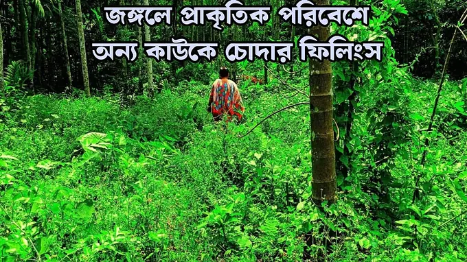 Mind-blowing duo in the naughty: Desi duo gets ravaged by the neighbor in the jungle